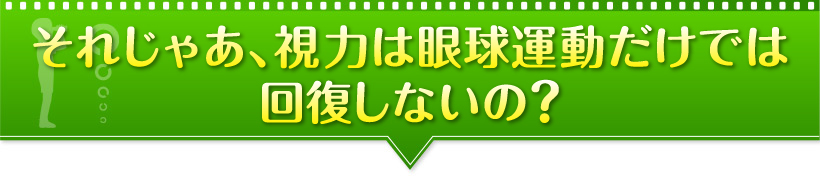 今、子どもの「脳」と「目」にいったい何が起こっているの・・・？