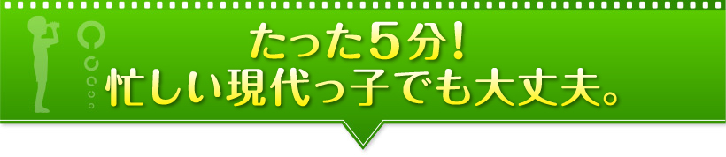 どうしてこんなに視力アップがカンタンなの・・・？
